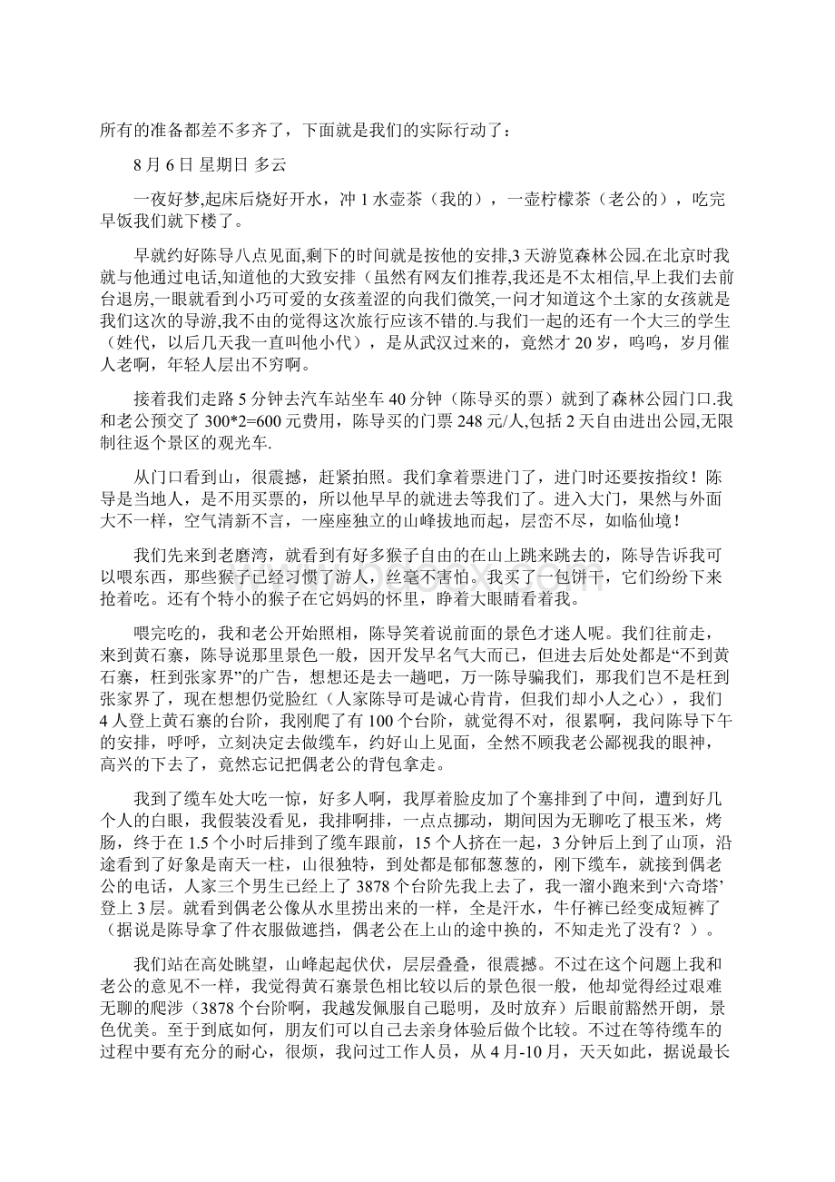 张家界旅游五日游详细游记记载驴友们强烈推荐此自助游俱乐部.docx_第2页