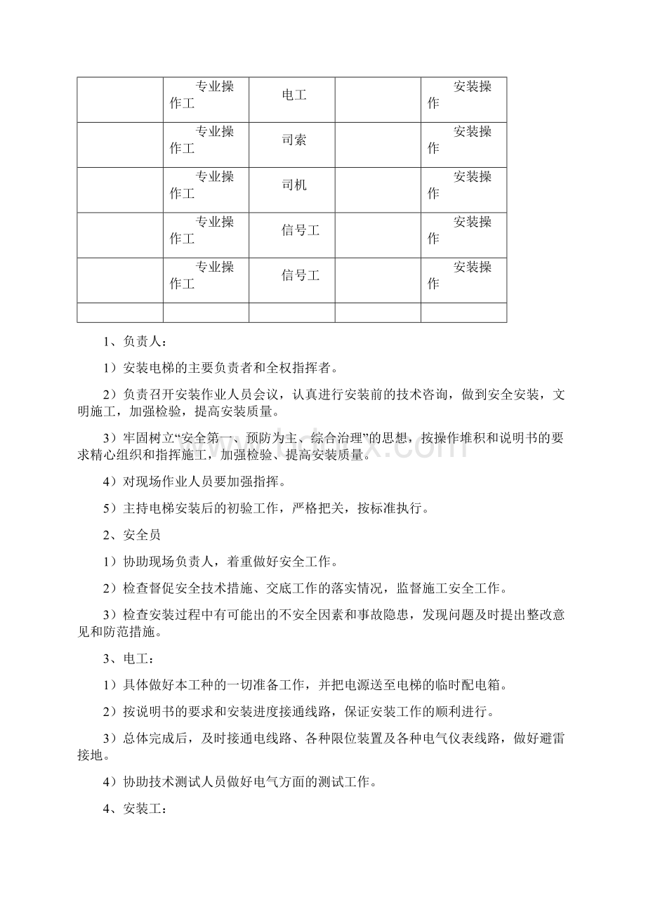 施工电梯施工方案设计.docx_第2页