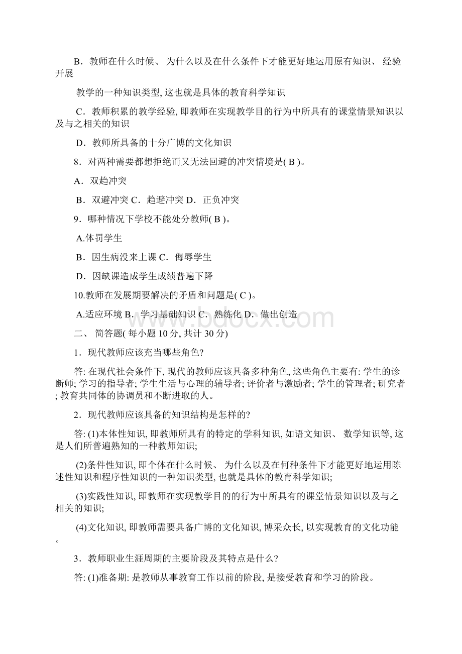 电大专科小学教育现代教师学导论试题及答案.docx_第2页