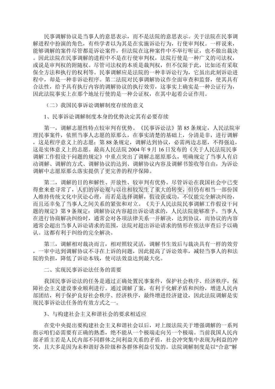 论民事诉讼调解制度的完善.docx_第2页