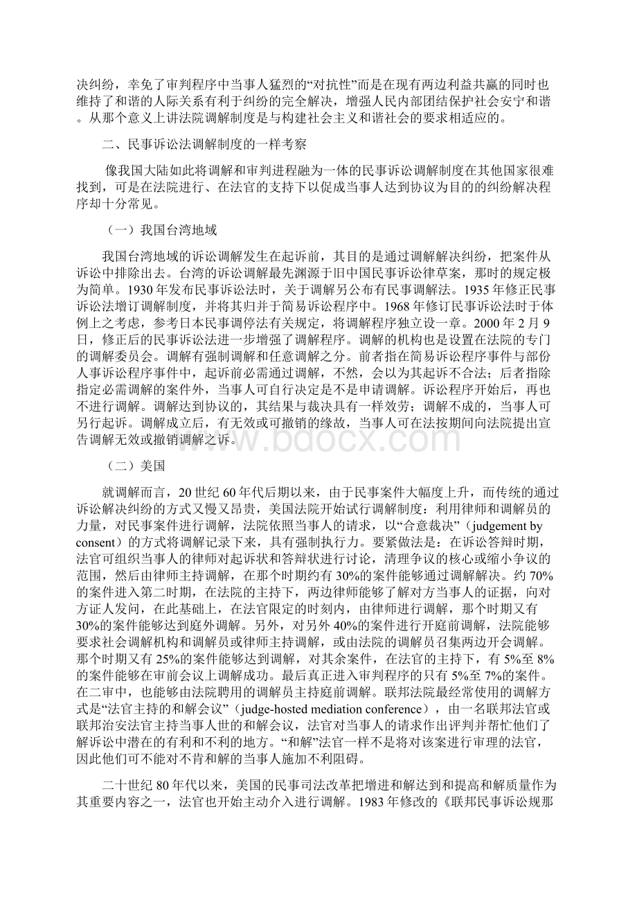 论民事诉讼调解制度的完善.docx_第3页