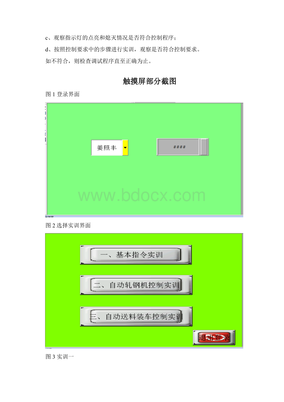 PLC实训报告.docx_第3页