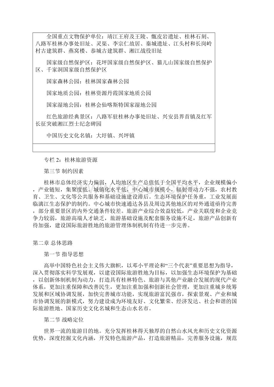 桂林国际旅游胜地建设发展规划纲要.docx_第3页