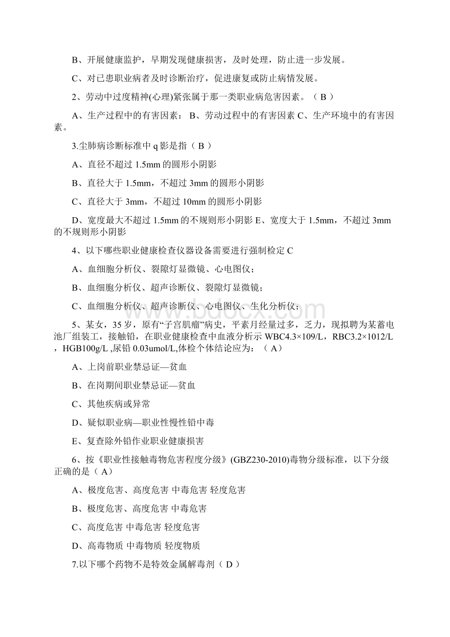 整理卫生监督技能竞赛测试题长沙职业卫生放射卫生题NO2答案Word文档下载推荐.docx_第2页