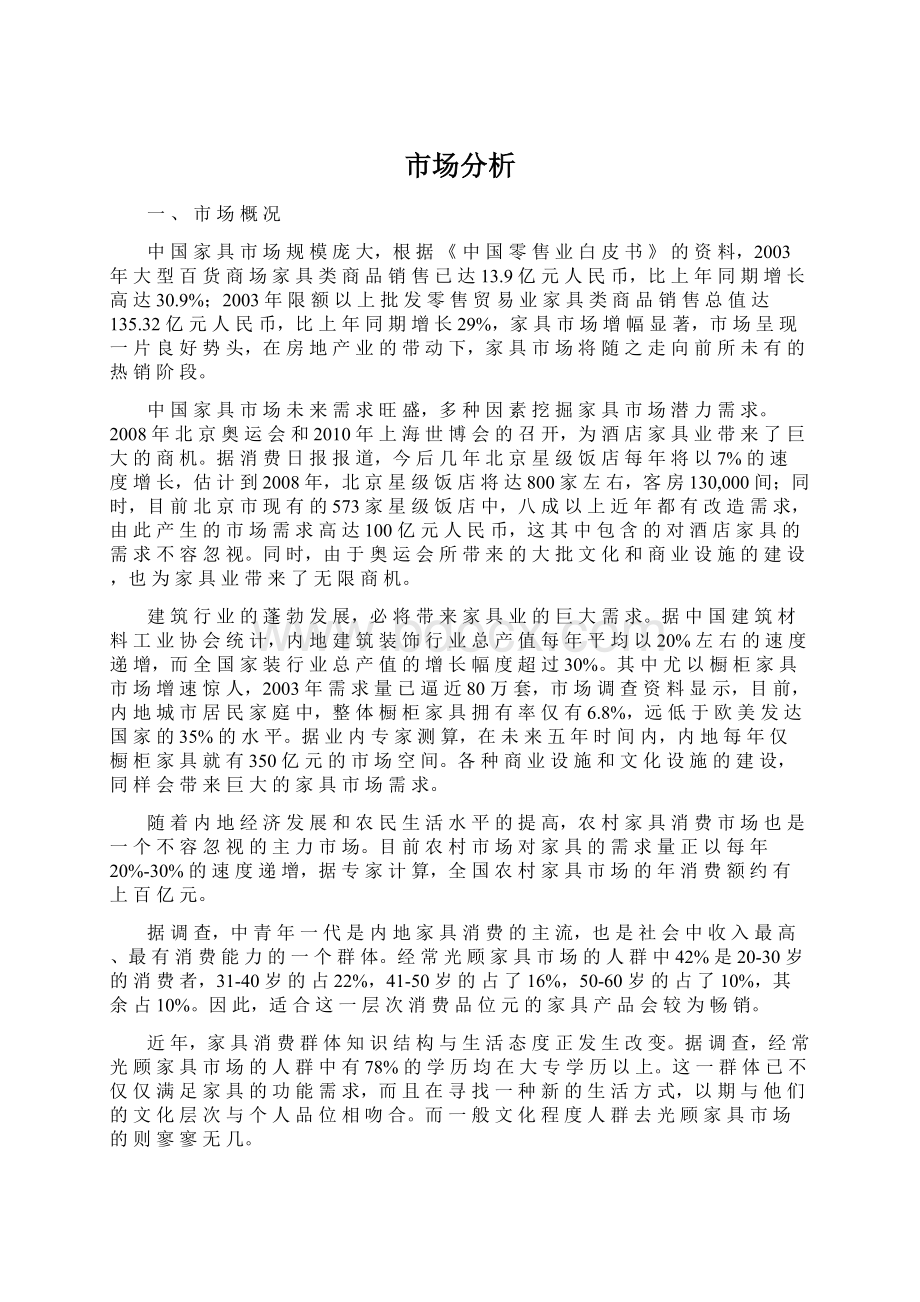 市场分析.docx_第1页