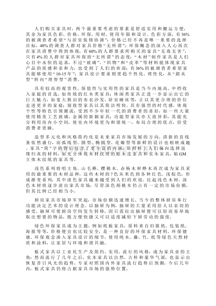 市场分析.docx_第2页