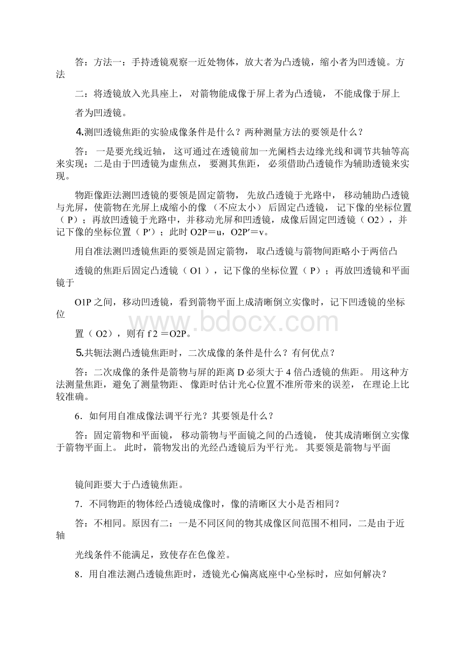 光学试验思考题集.docx_第2页