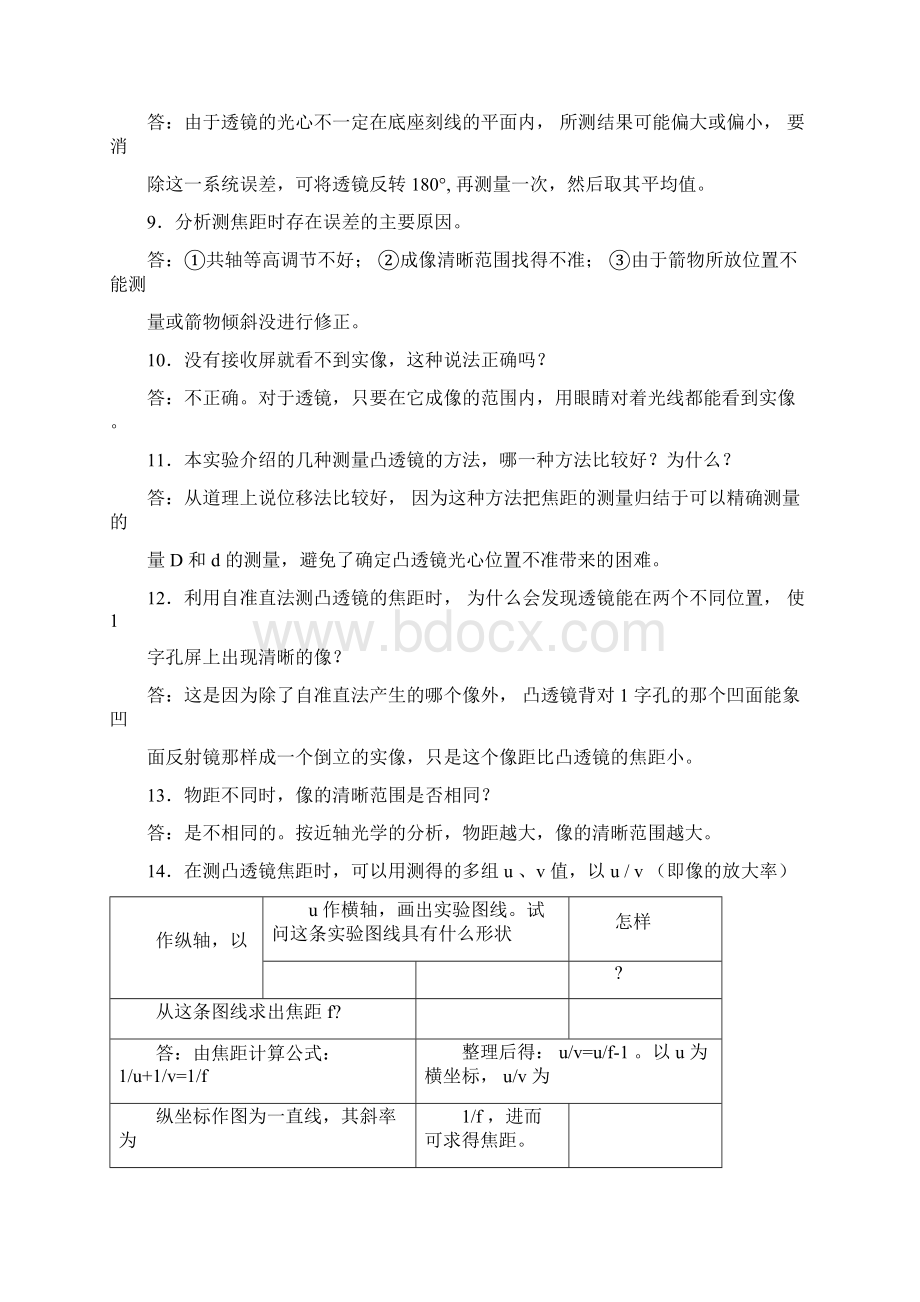 光学试验思考题集.docx_第3页