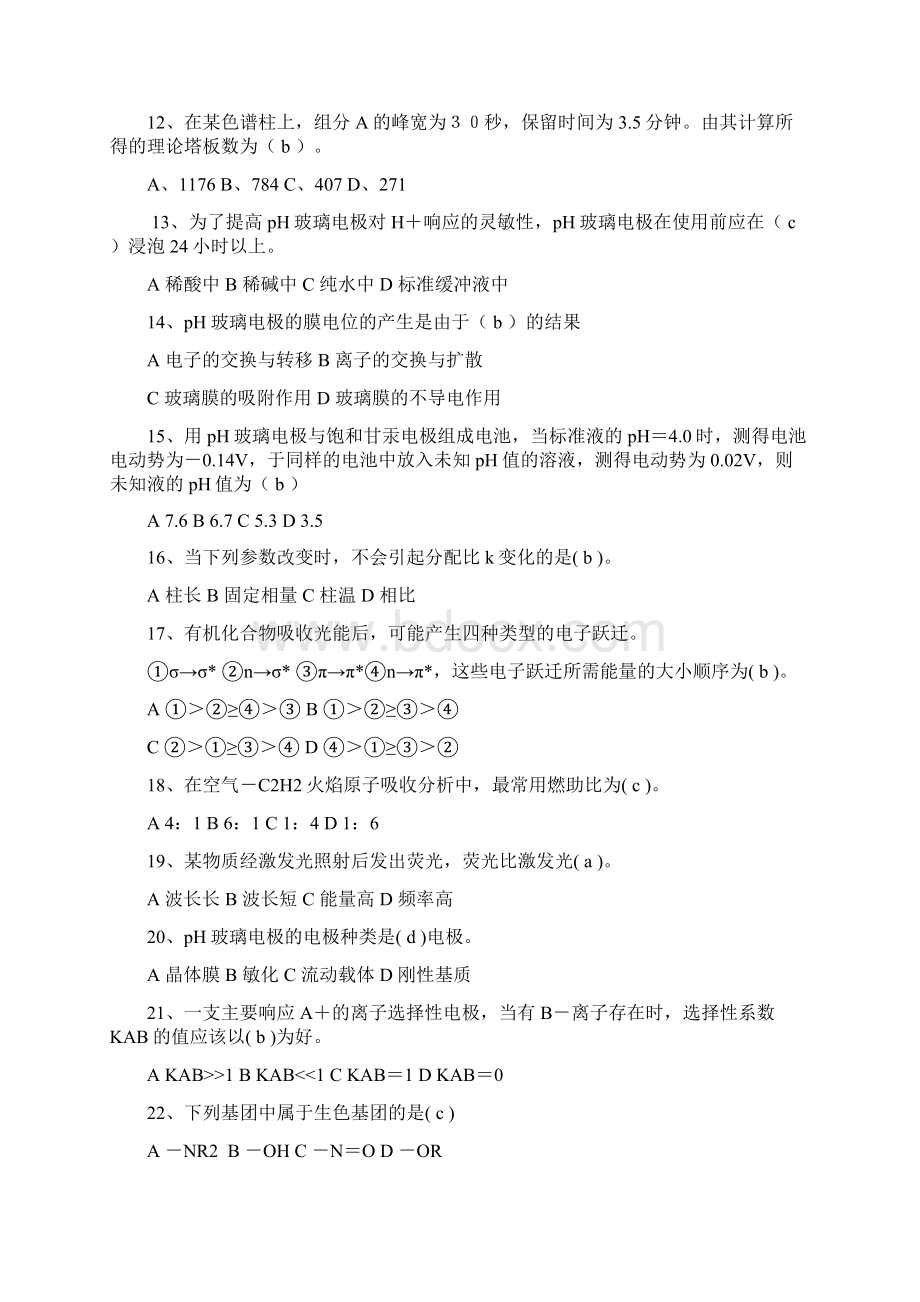 仪器分析复习题说课讲解Word下载.docx_第2页