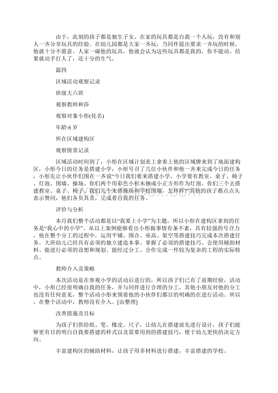 大班区域观察记录Word格式.docx_第2页