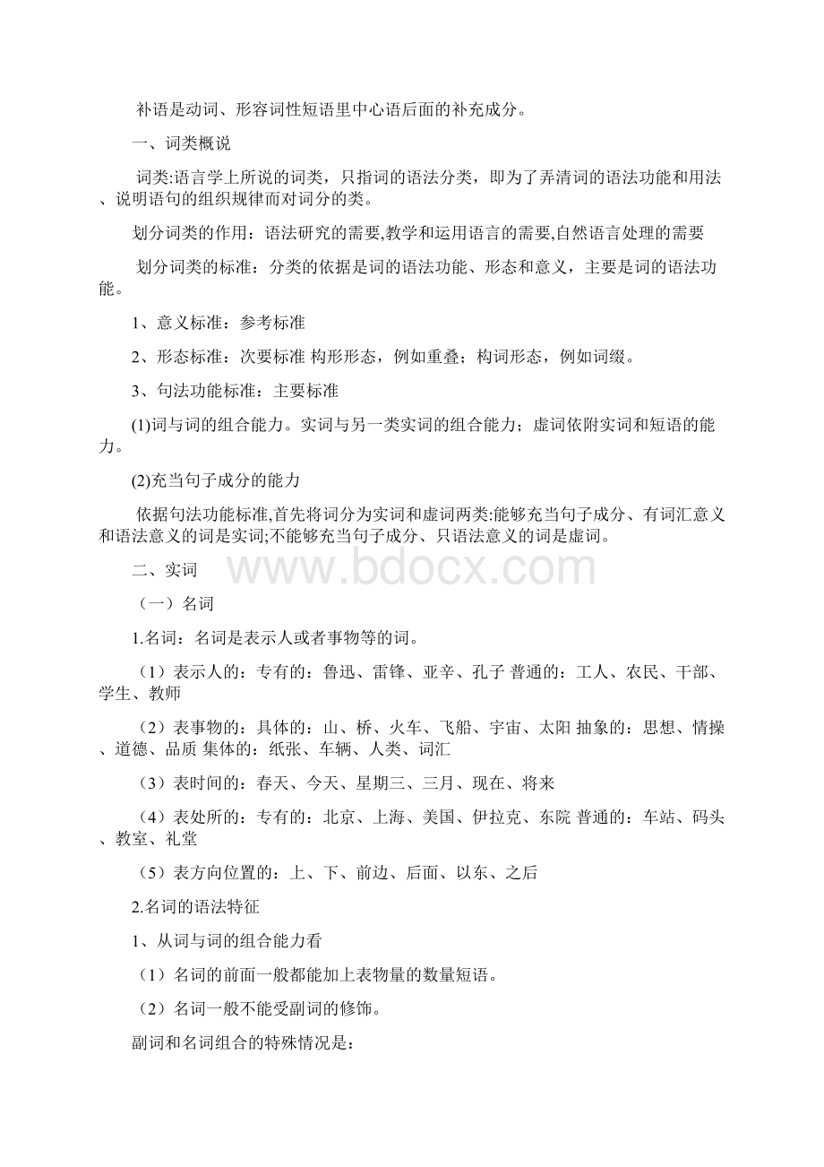 现代汉语下册复习资料文档格式.docx_第3页