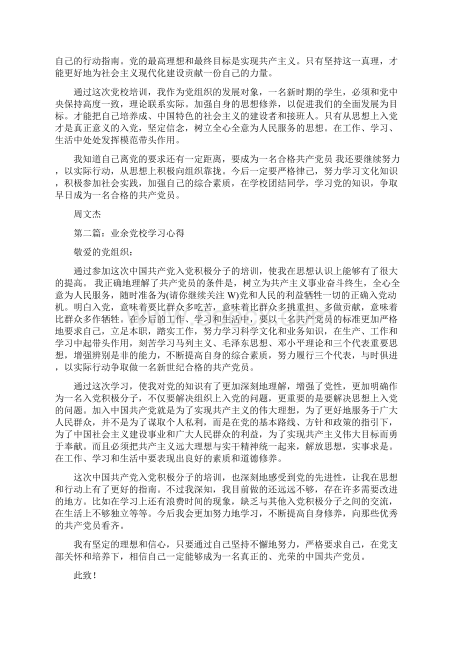 最新业余党校学习心得.docx_第2页