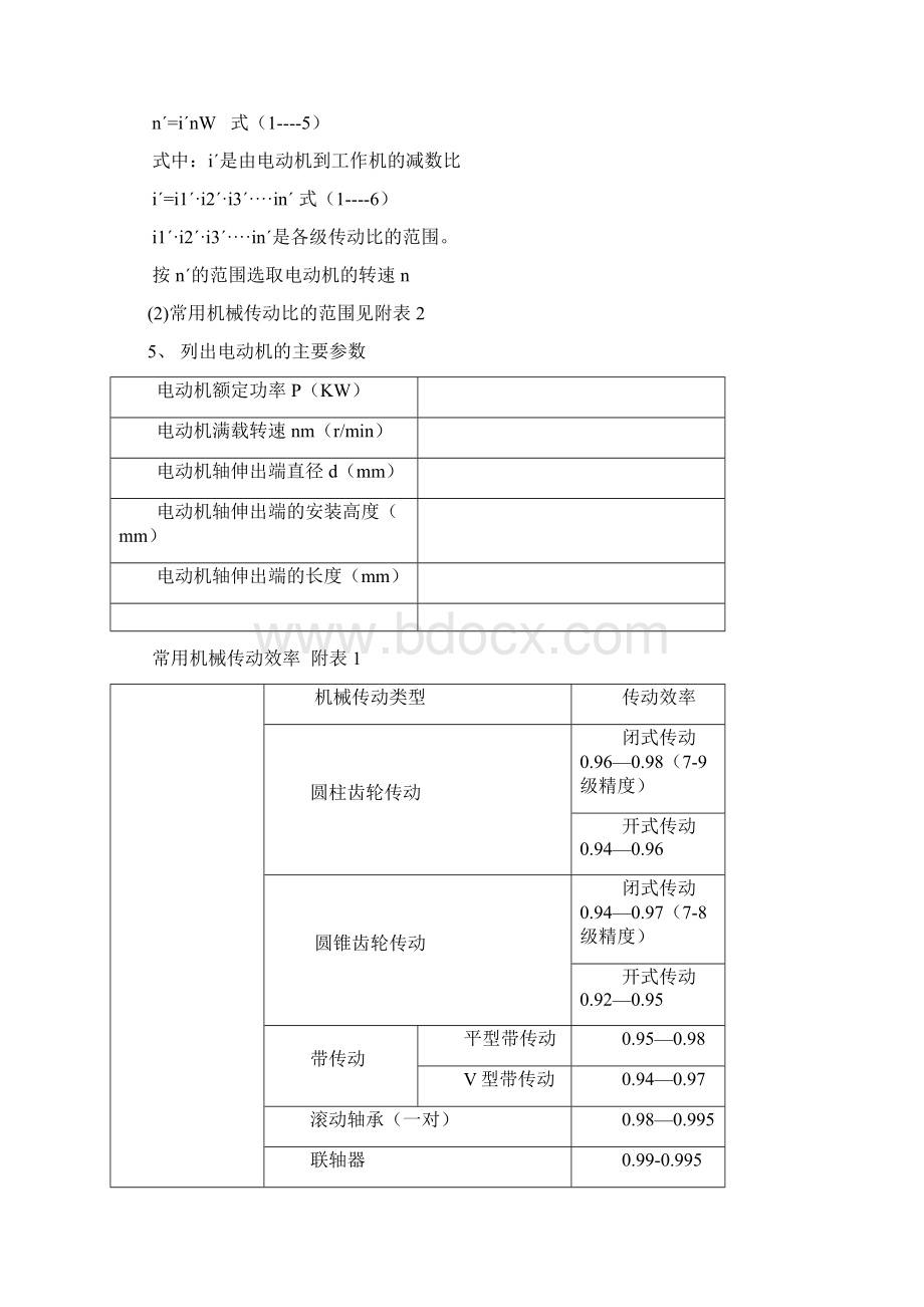 机械零件课程设计.docx_第3页