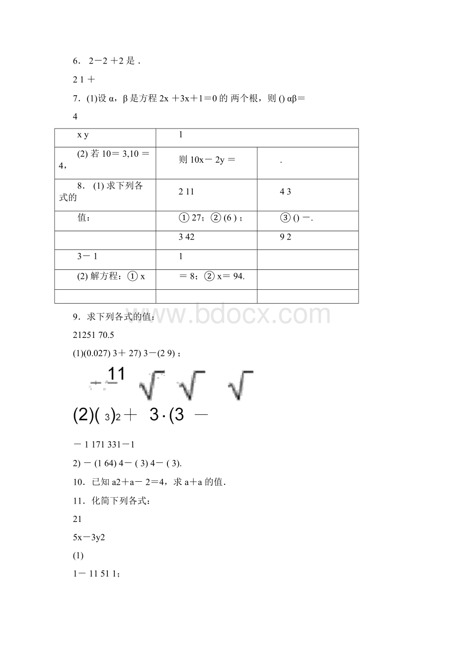 分数指数幂练习题.docx_第2页