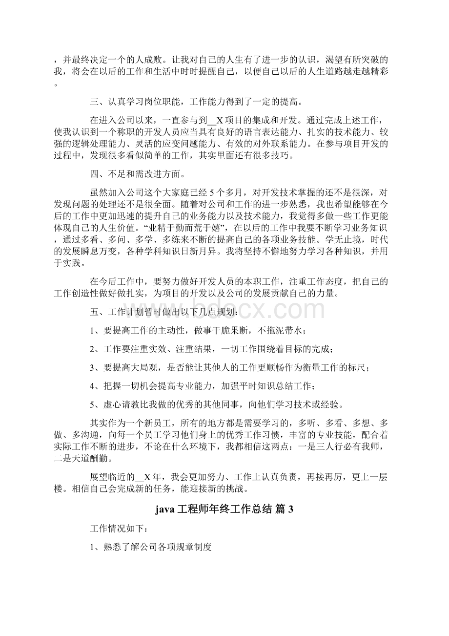 java工程师年终工作总结5篇Word下载.docx_第3页