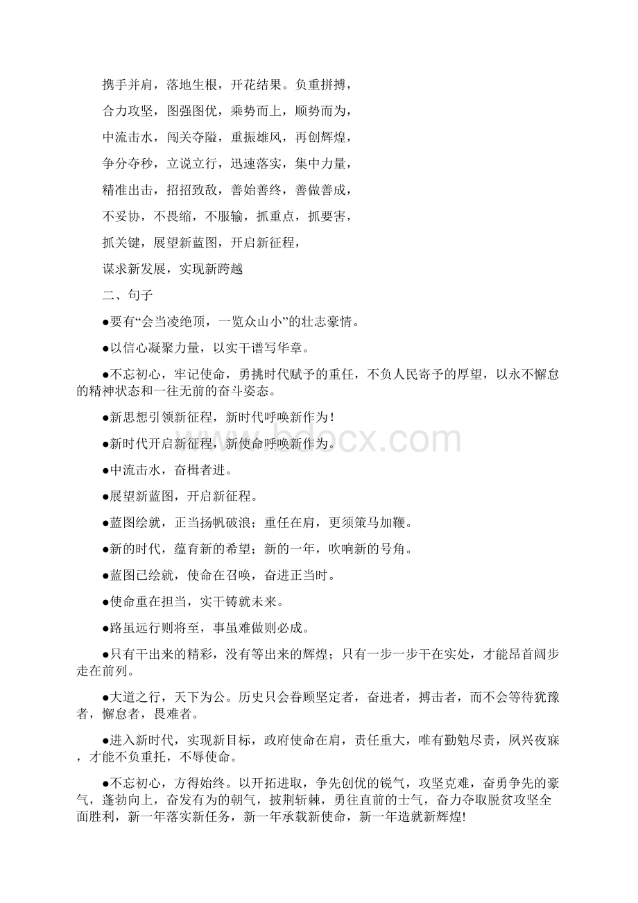 公文写作领导讲话常用的词语和句子汇编分享.docx_第2页