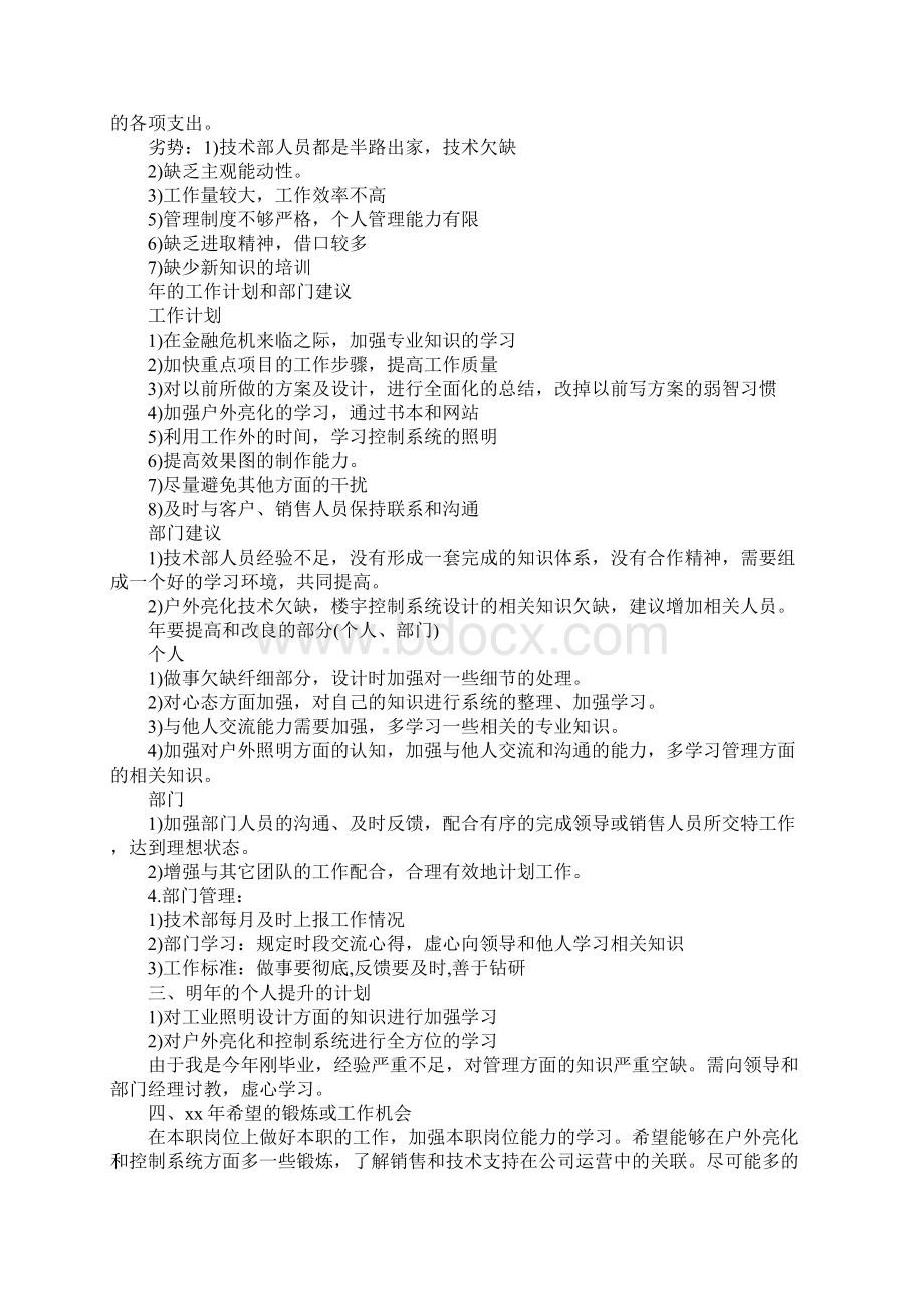 优秀年终工作总结.docx_第2页