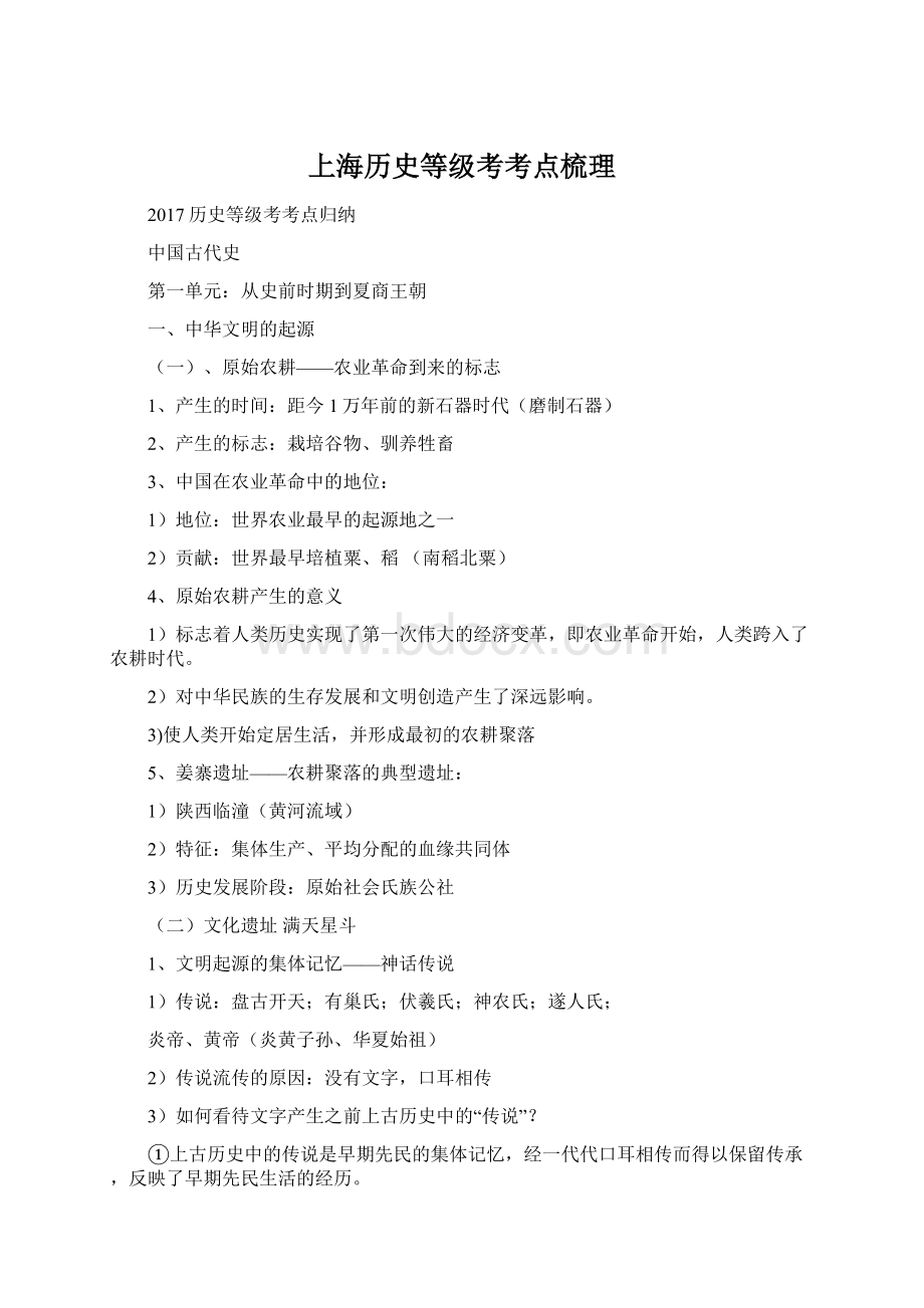 上海历史等级考考点梳理.docx_第1页