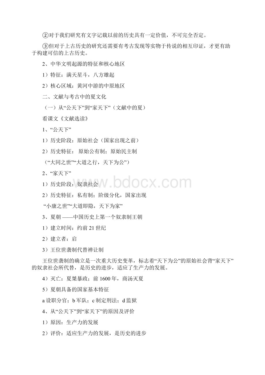 上海历史等级考考点梳理文档格式.docx_第2页