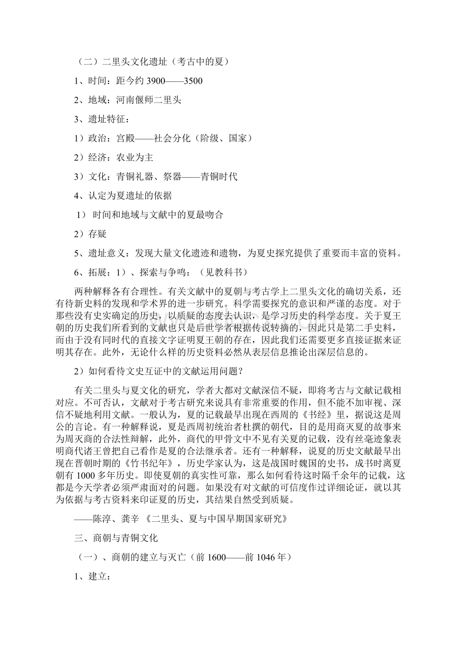 上海历史等级考考点梳理文档格式.docx_第3页