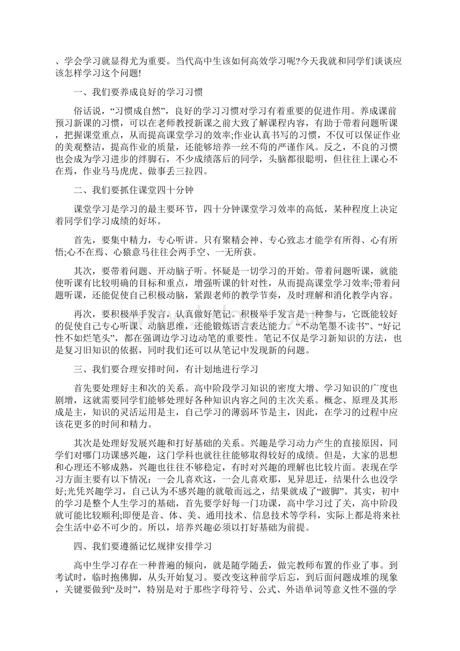 掌握学习方法的重要性国旗下讲话Word格式.docx_第3页