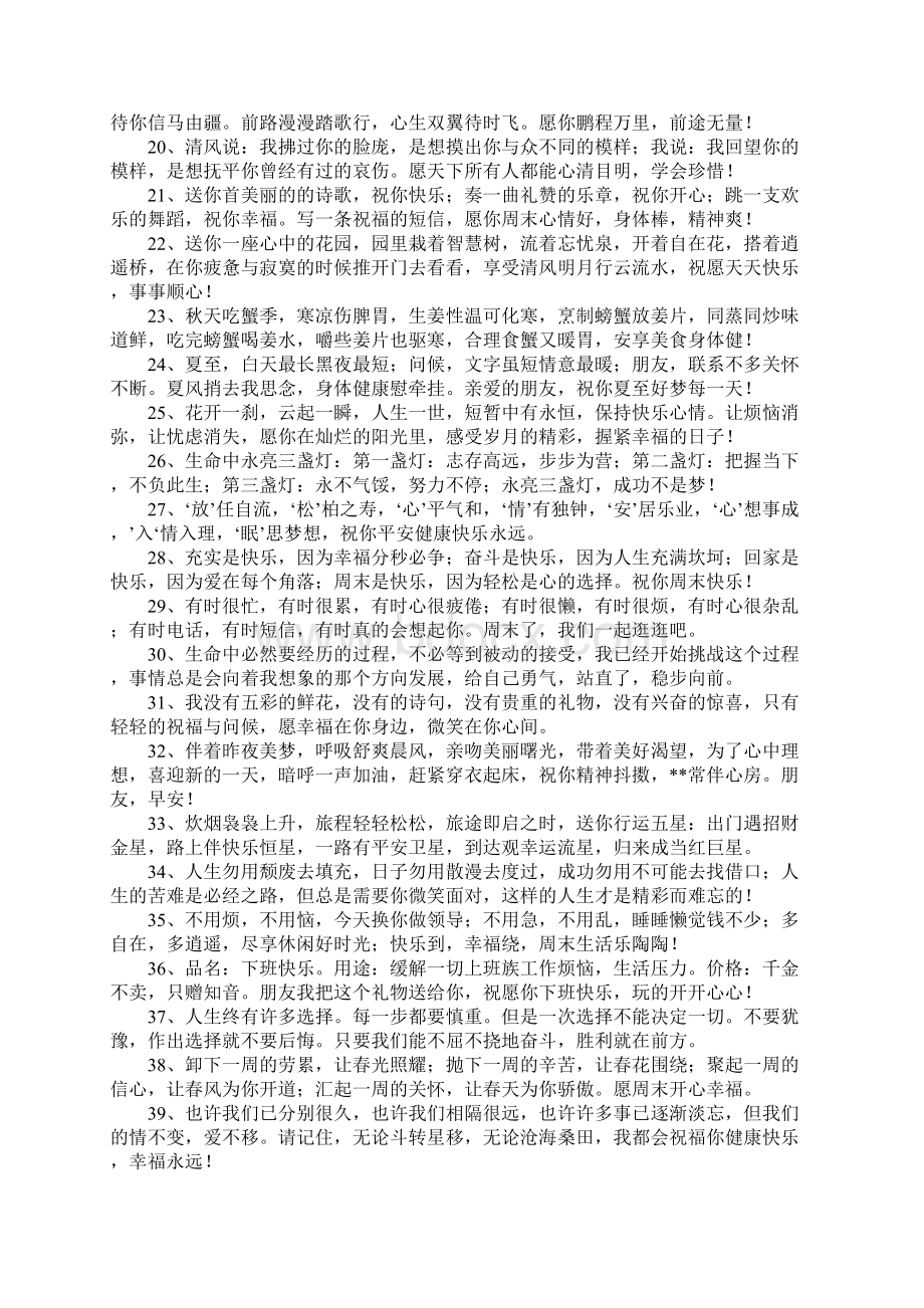 贺卡祝福语同学.docx_第2页