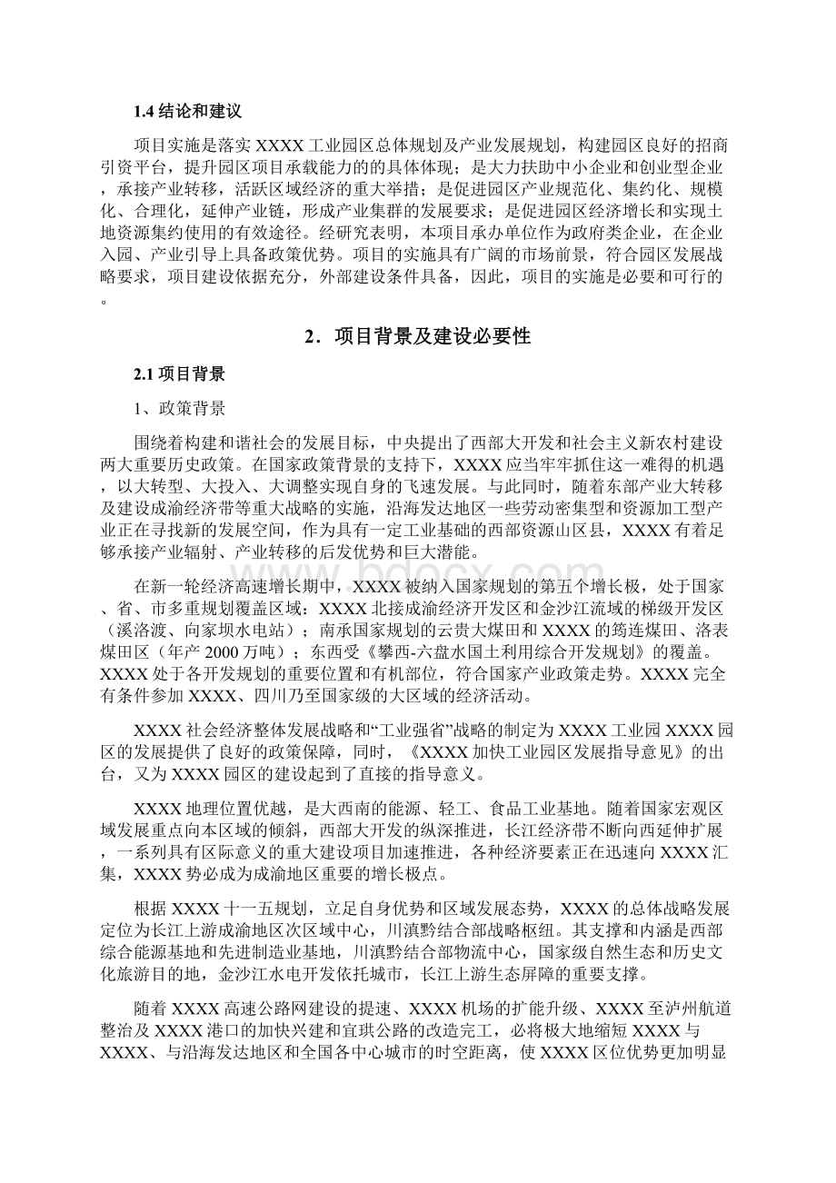 XX工业园区新建标准化厂房工程建设项目可行性研究报告Word格式文档下载.docx_第3页