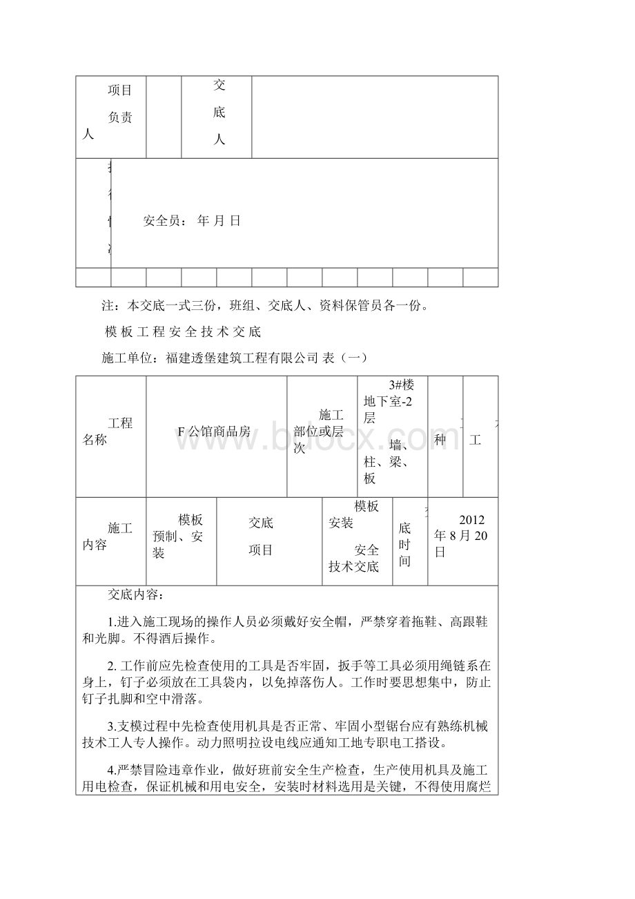 2模 板 工 程 安 全 技 术 交 底.docx_第2页