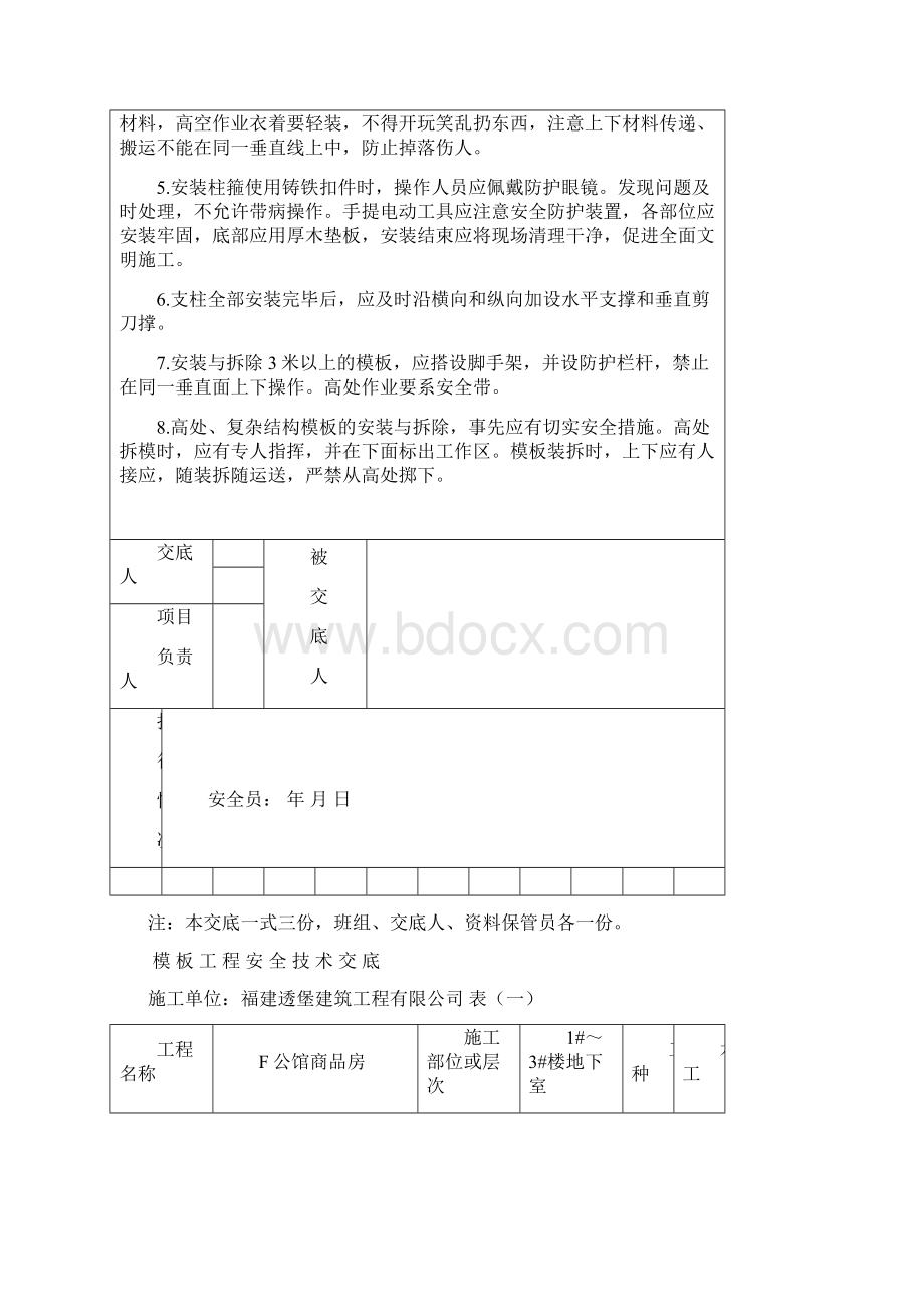 2模 板 工 程 安 全 技 术 交 底.docx_第3页