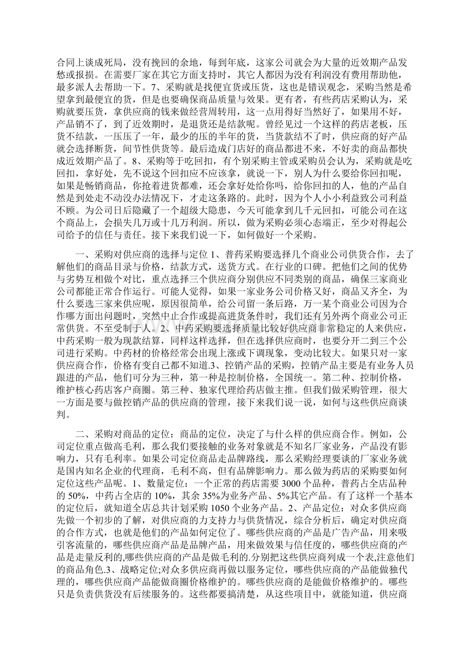 《管理篇》商品采购管理.docx_第2页