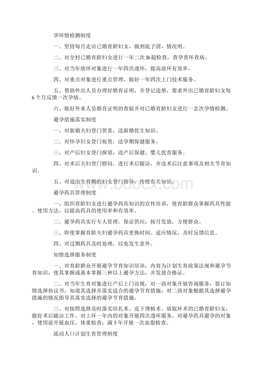 计划生育村民自治Word格式文档下载.docx_第2页