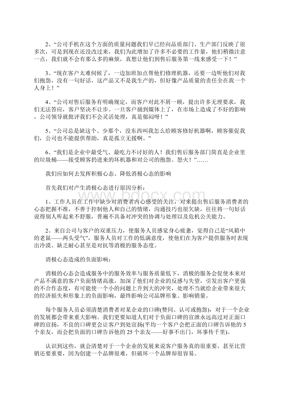 服务人员的心态和素质 2Word文档格式.docx_第2页