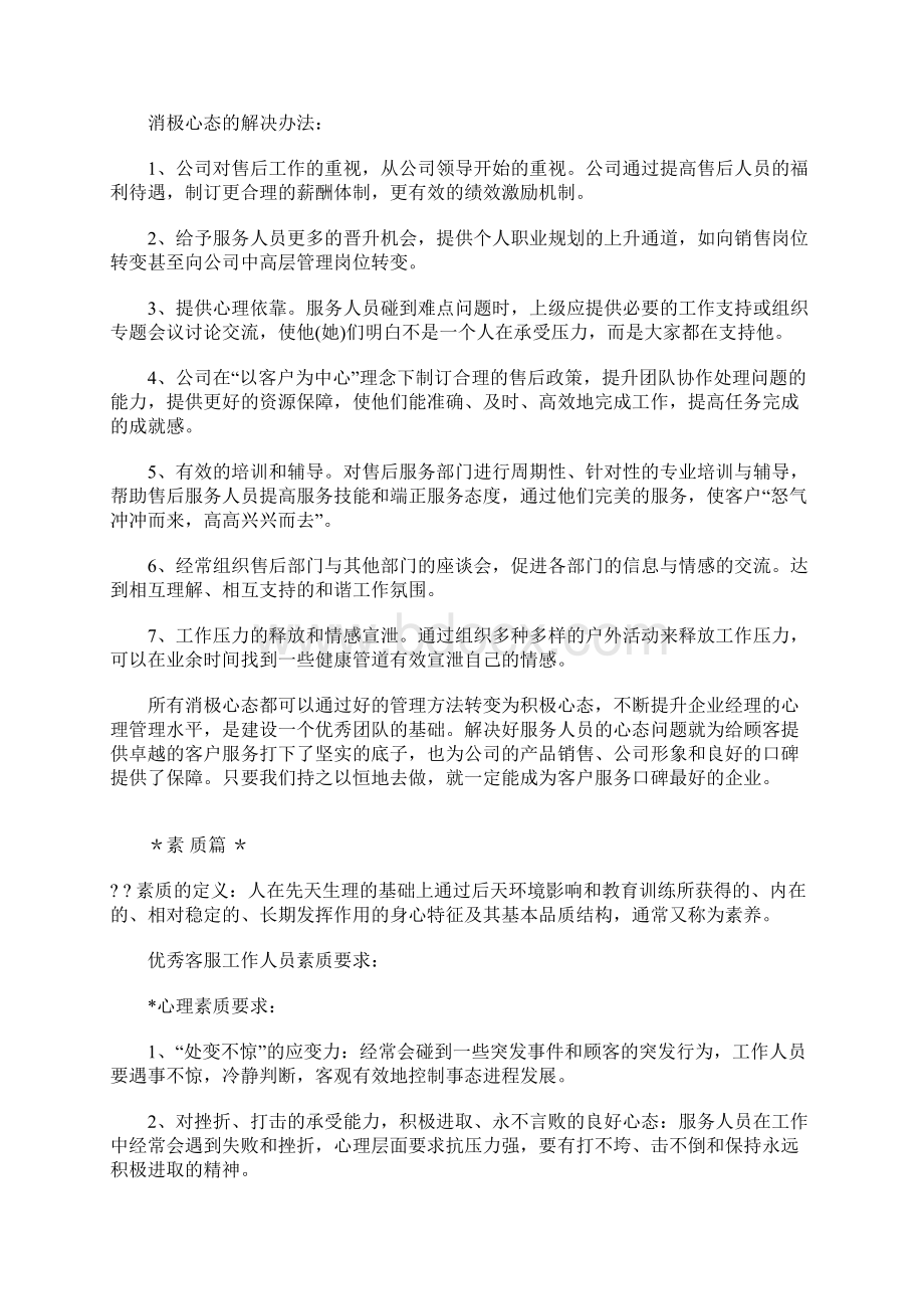 服务人员的心态和素质 2Word文档格式.docx_第3页