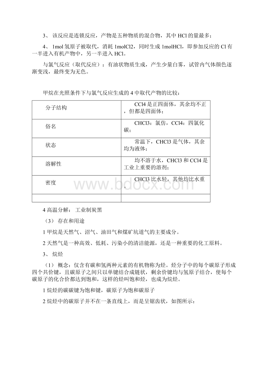 高中化学有机化学基础烃.docx_第2页