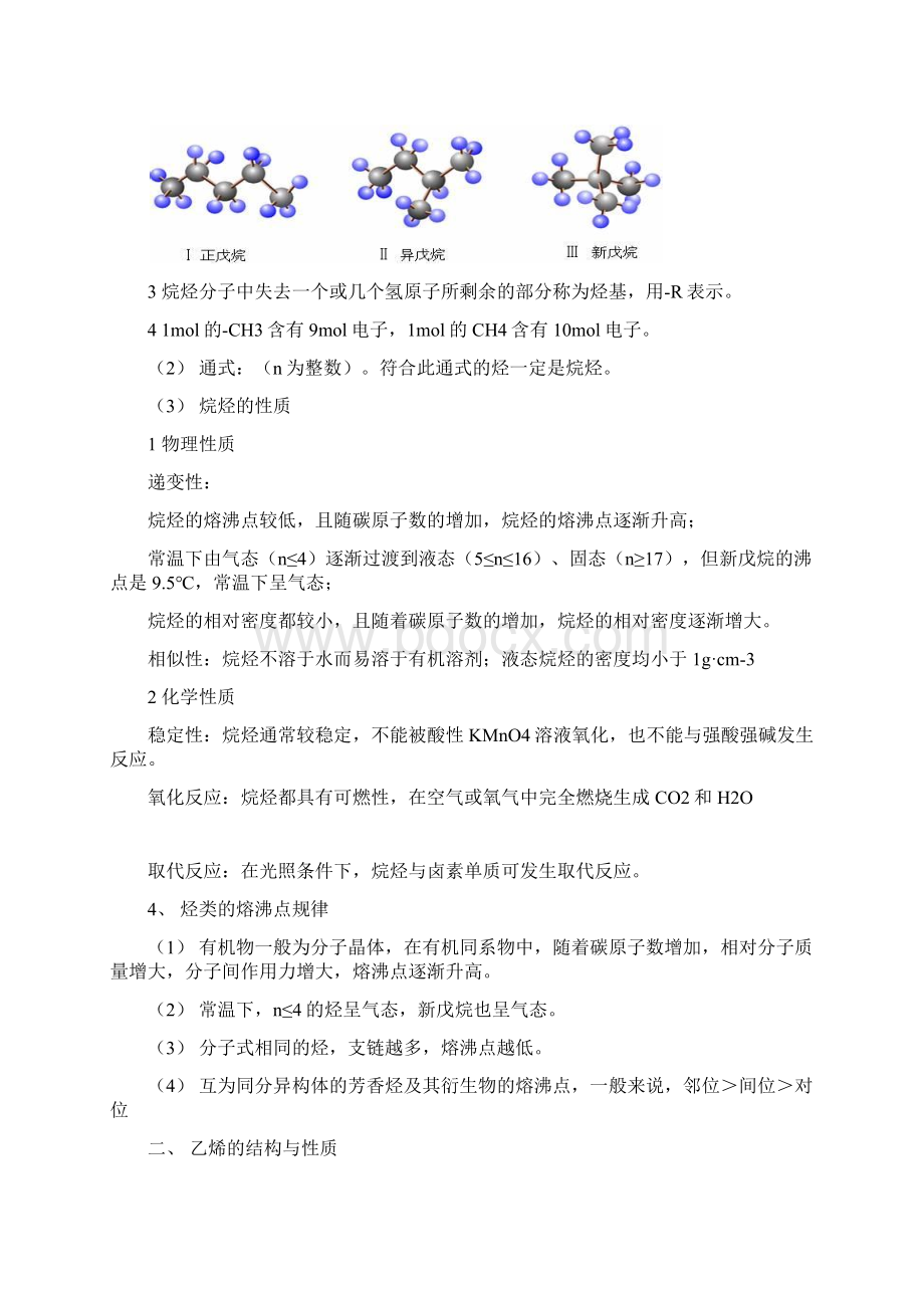 高中化学有机化学基础烃.docx_第3页