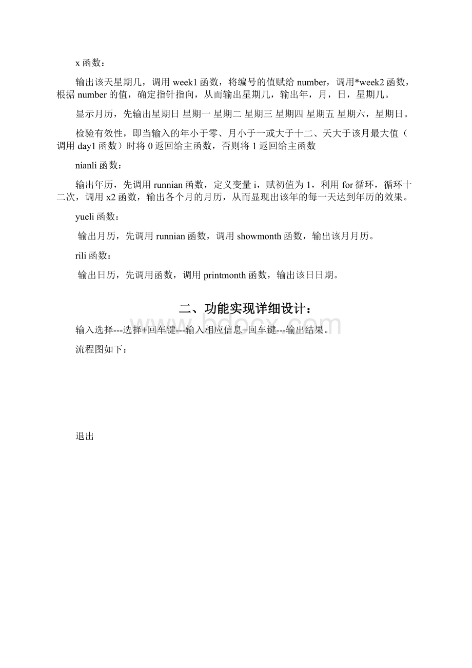 c语言程序设计电子日历Word文档下载推荐.docx_第2页