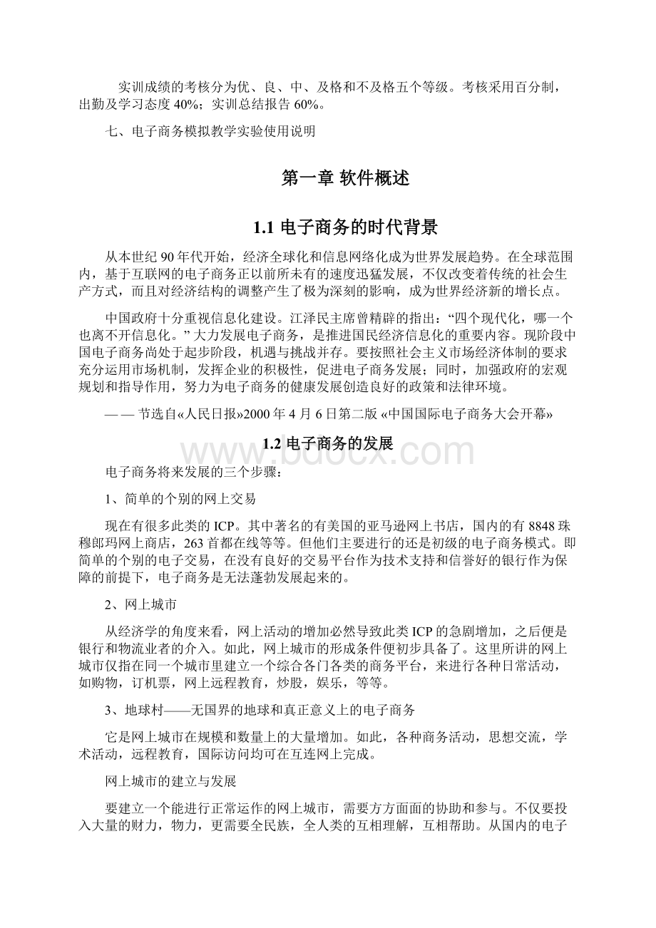 电商模拟综合实训指导书.docx_第3页