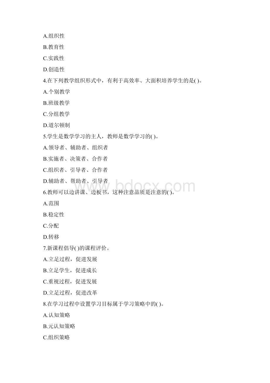 内蒙古自治区《小学教育教学知识与能力》考前练习第319套.docx_第2页