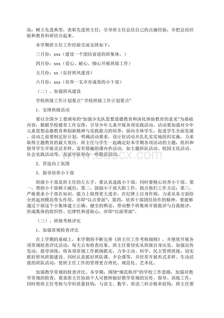 整理职业学校工作计划Word文件下载.docx_第2页