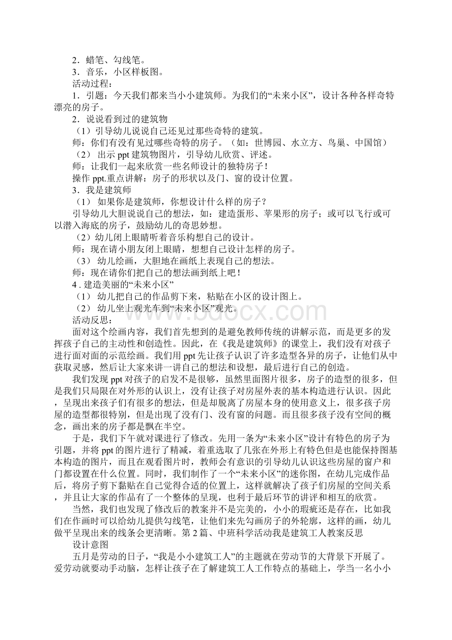 中班建筑区角活动教案10篇.docx_第2页