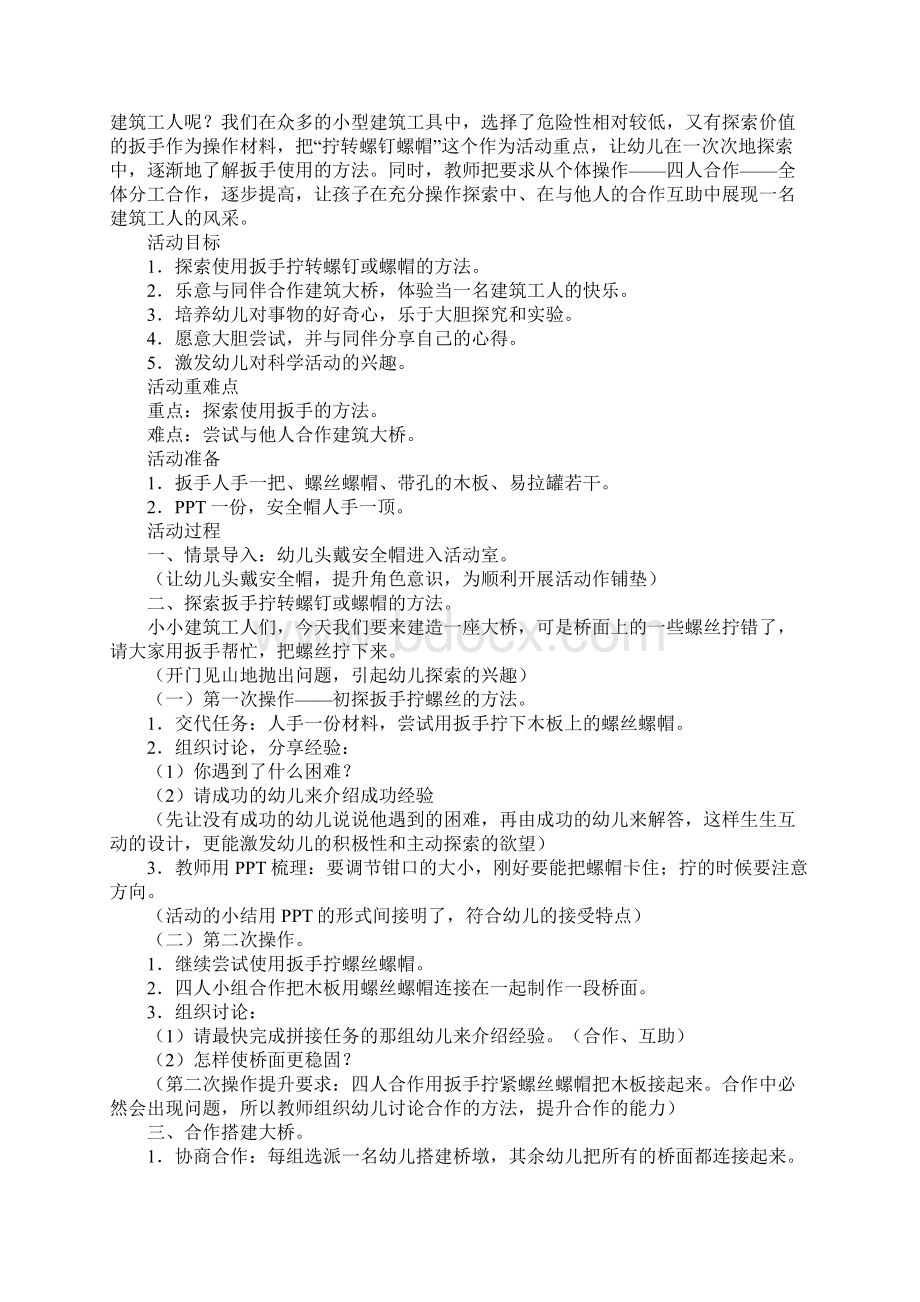 中班建筑区角活动教案10篇.docx_第3页