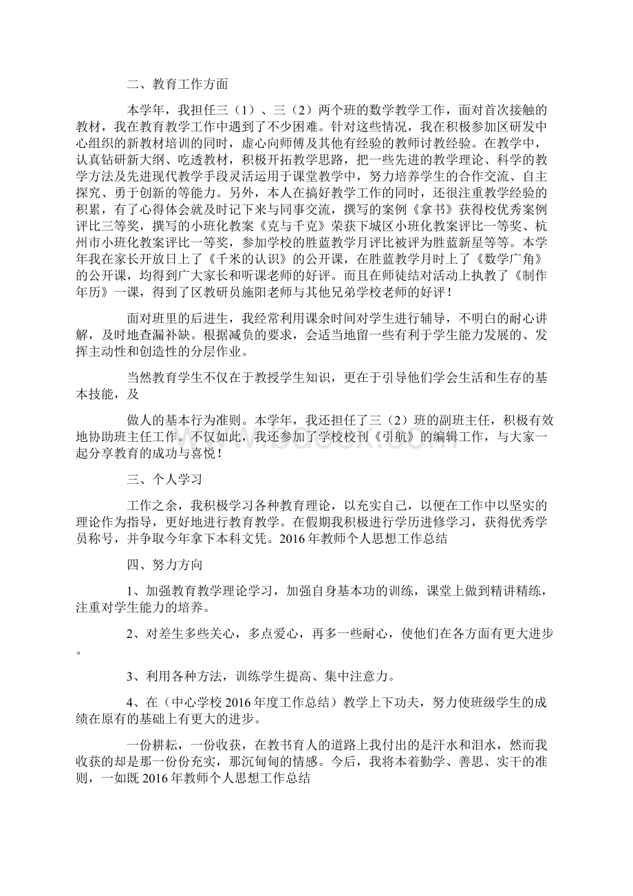 度思想政治工作总结0Word文档格式.docx_第2页