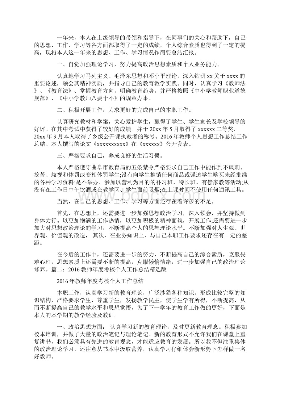 度思想政治工作总结0Word文档格式.docx_第3页