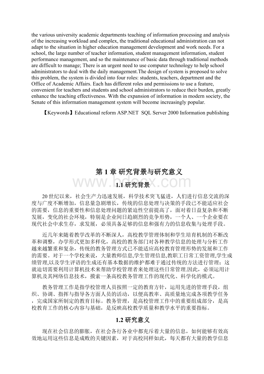 最新综合教务系统信息发布子系统asp毕业名师资料汇编Word文档格式.docx_第2页