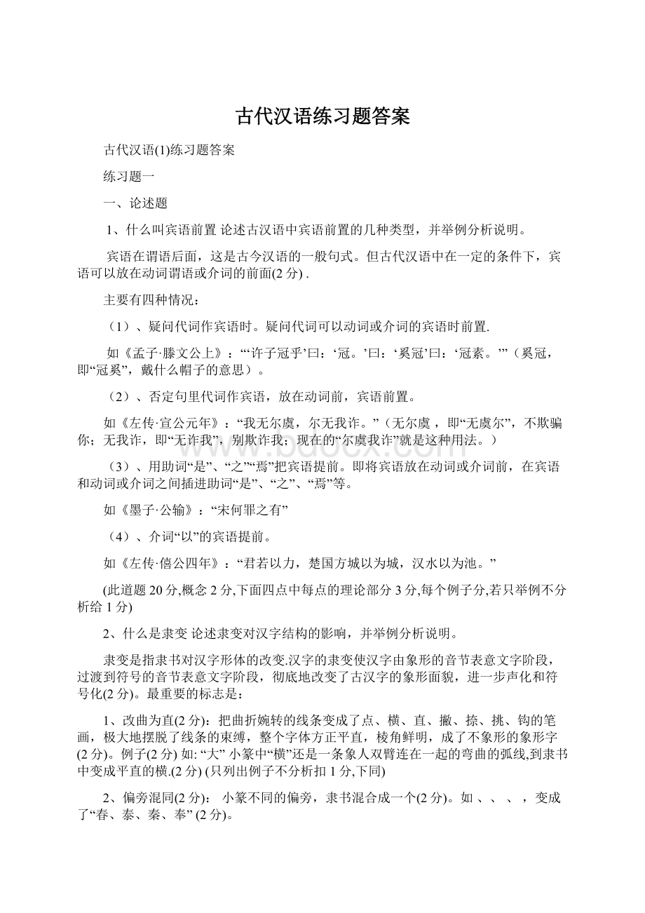 古代汉语练习题答案.docx