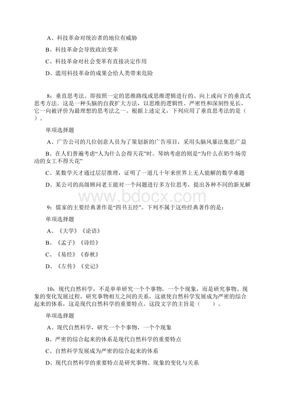 山西公务员考试《行测》通关模拟试题及答案解析77 14.docx_第3页