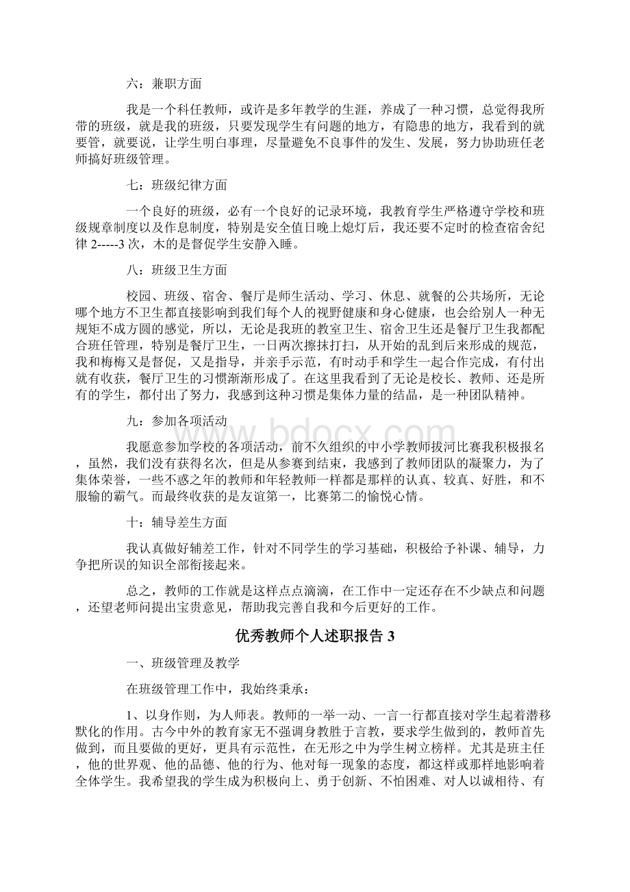 优秀教师个人述职报告.docx_第3页