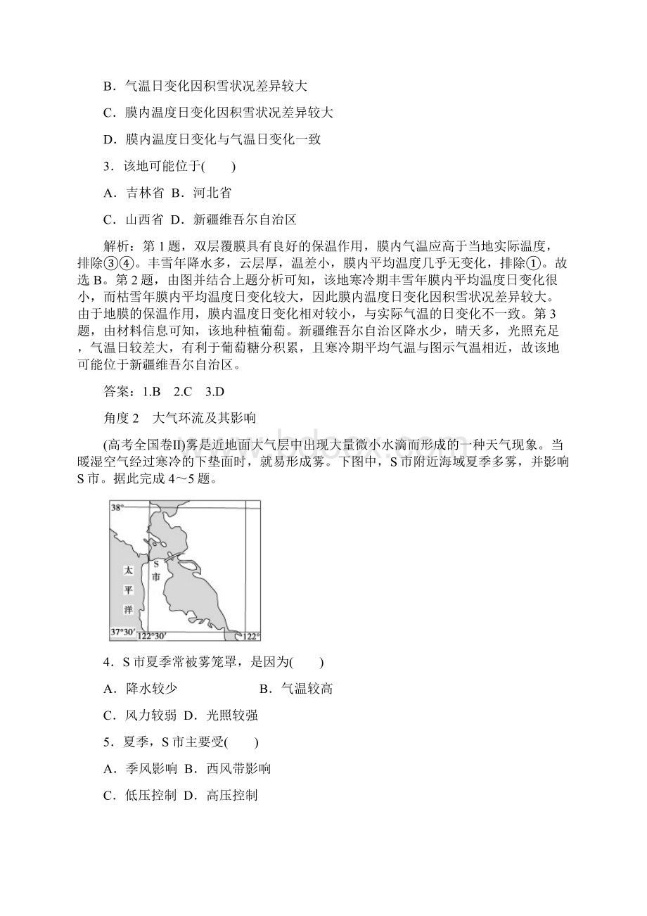 高考地理二轮复习专题二大气运动教案Word文档下载推荐.docx_第2页