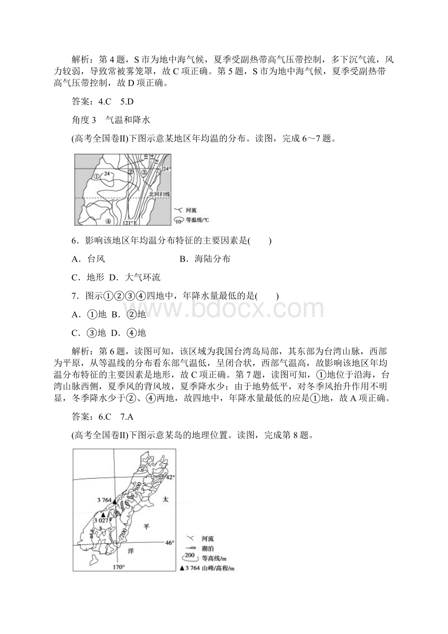 高考地理二轮复习专题二大气运动教案Word文档下载推荐.docx_第3页