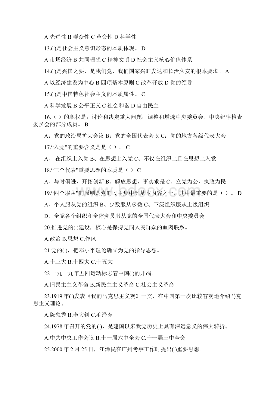 党课结业考试试题题库.docx_第2页